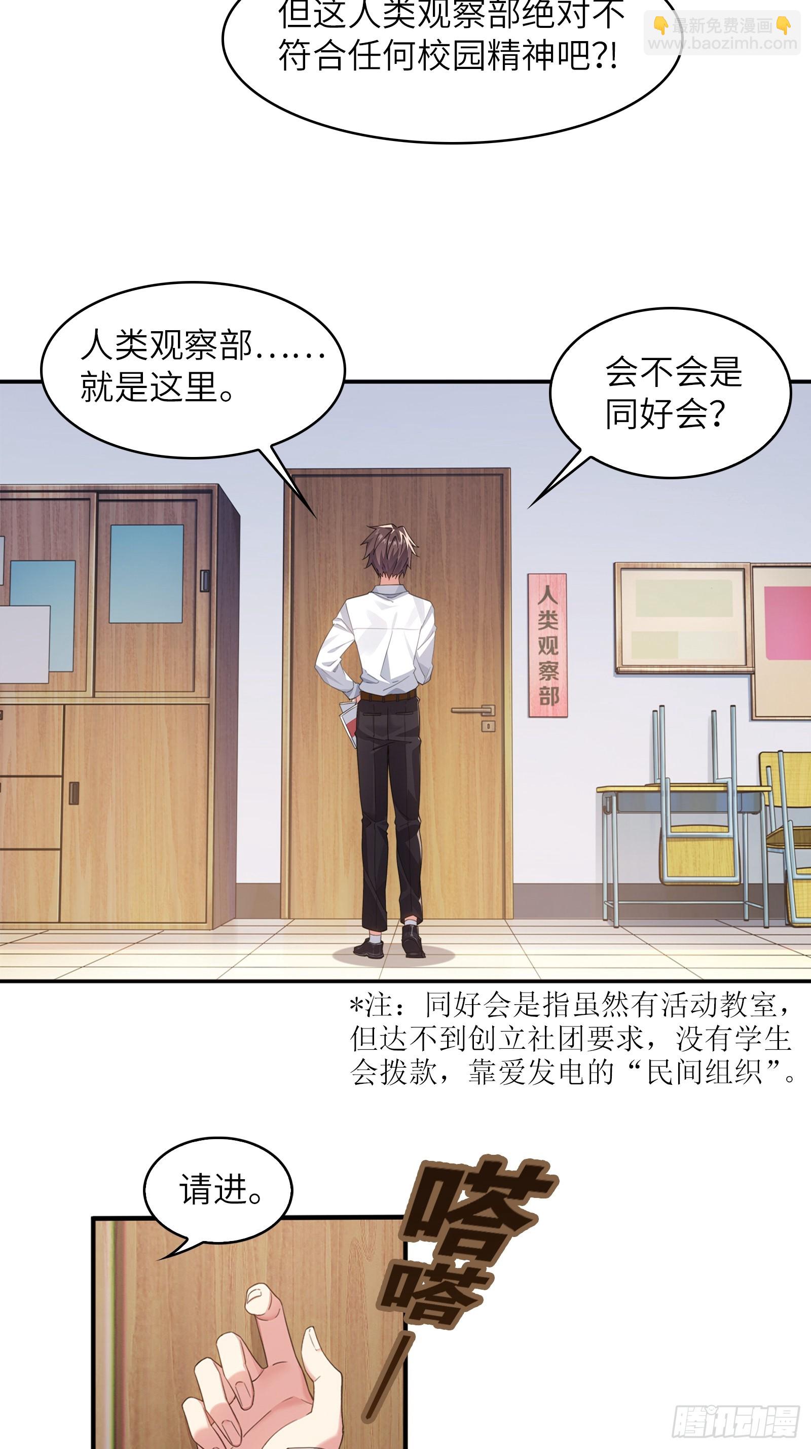 第一话：可以攻略的美少女29