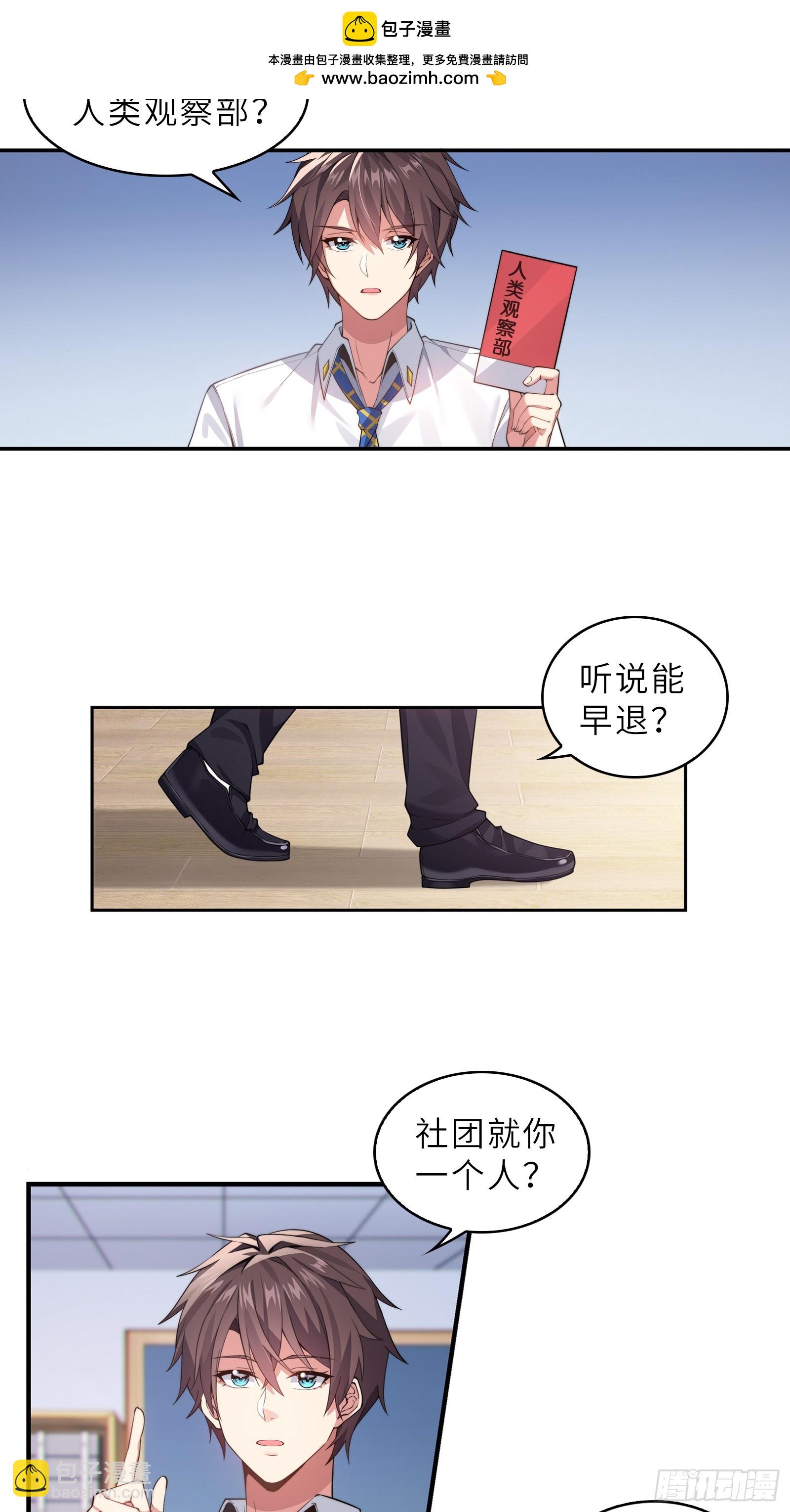 第一话：可以攻略的美少女32