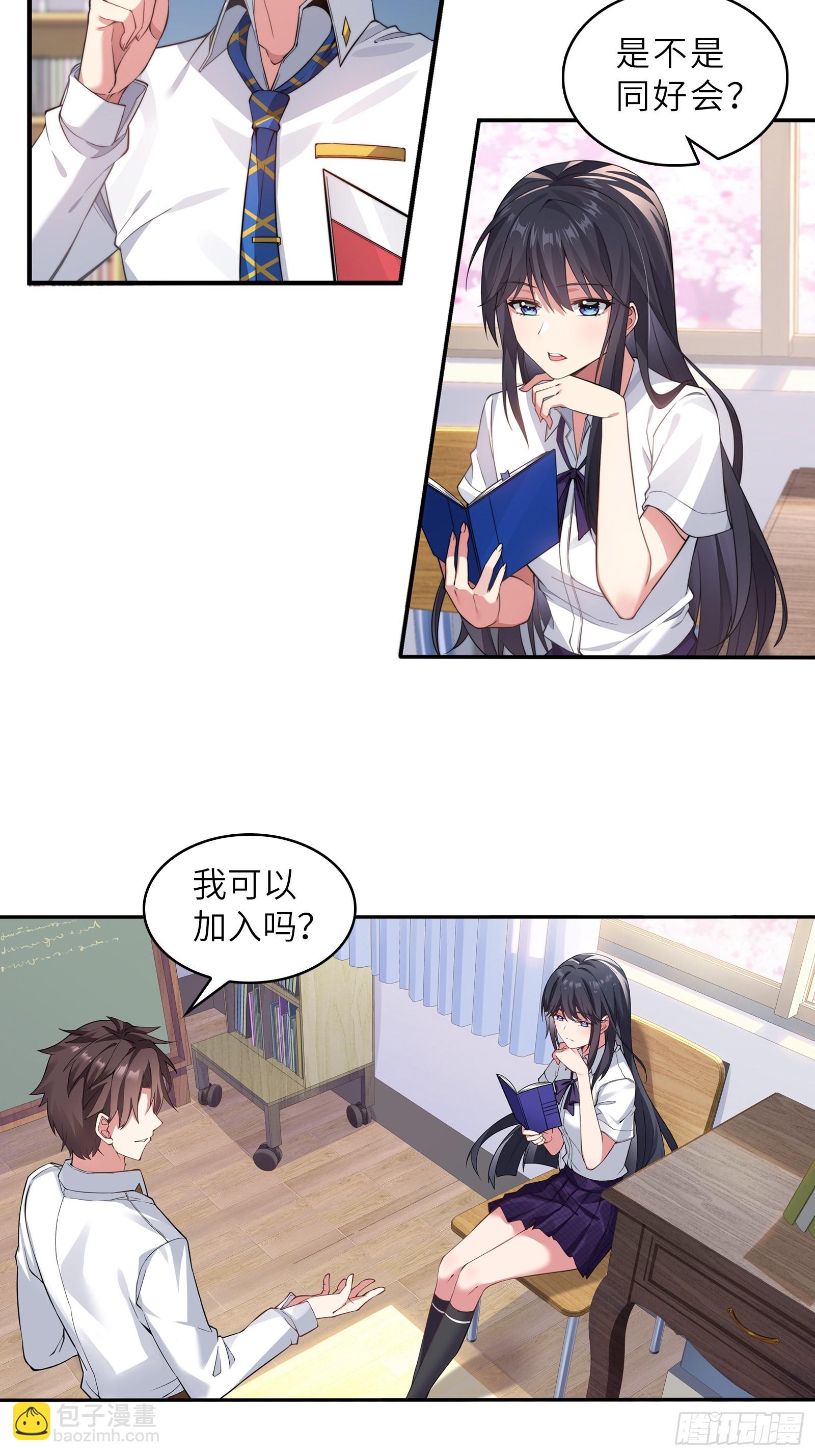 第一话：可以攻略的美少女33