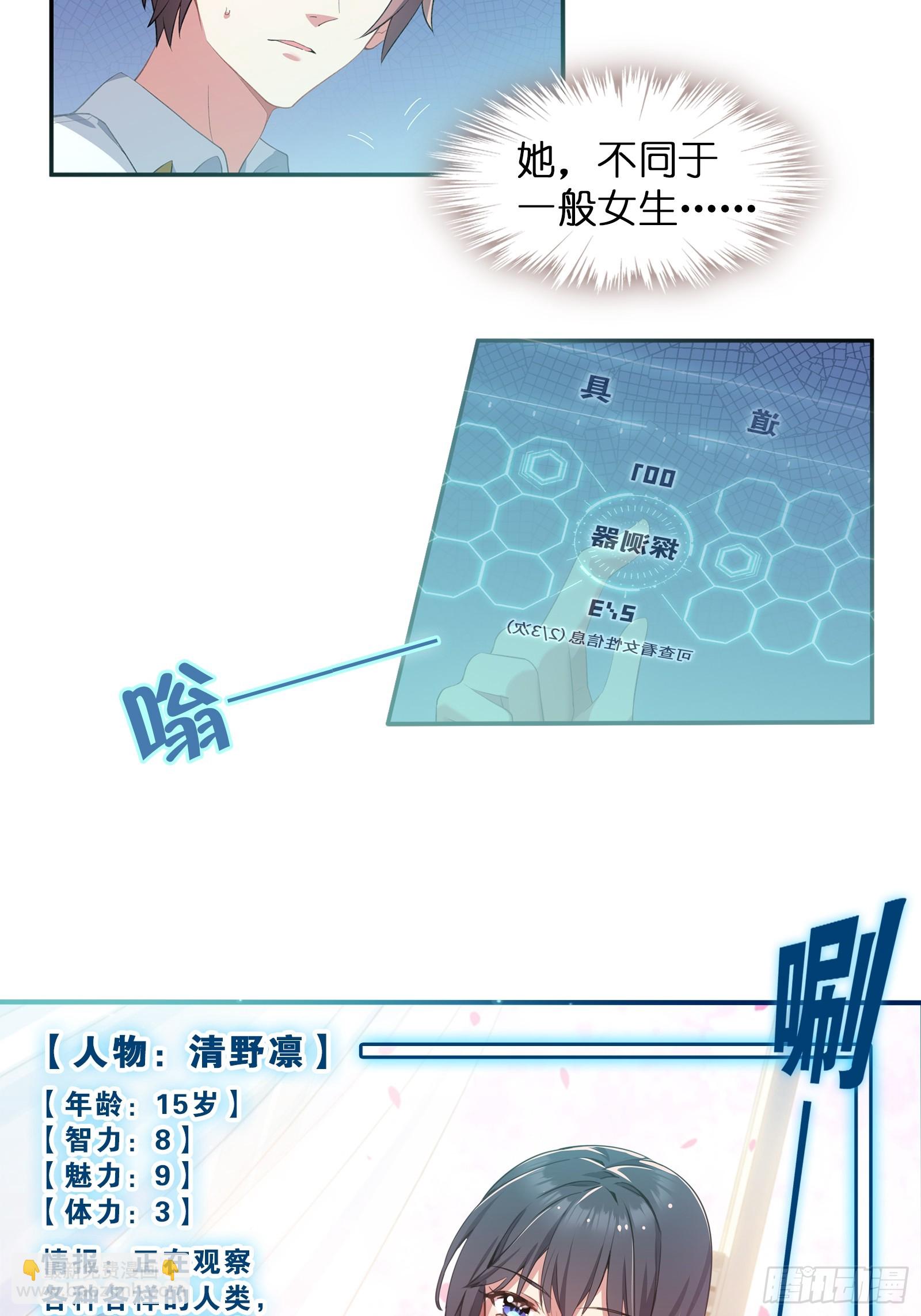 第一话：可以攻略的美少女38