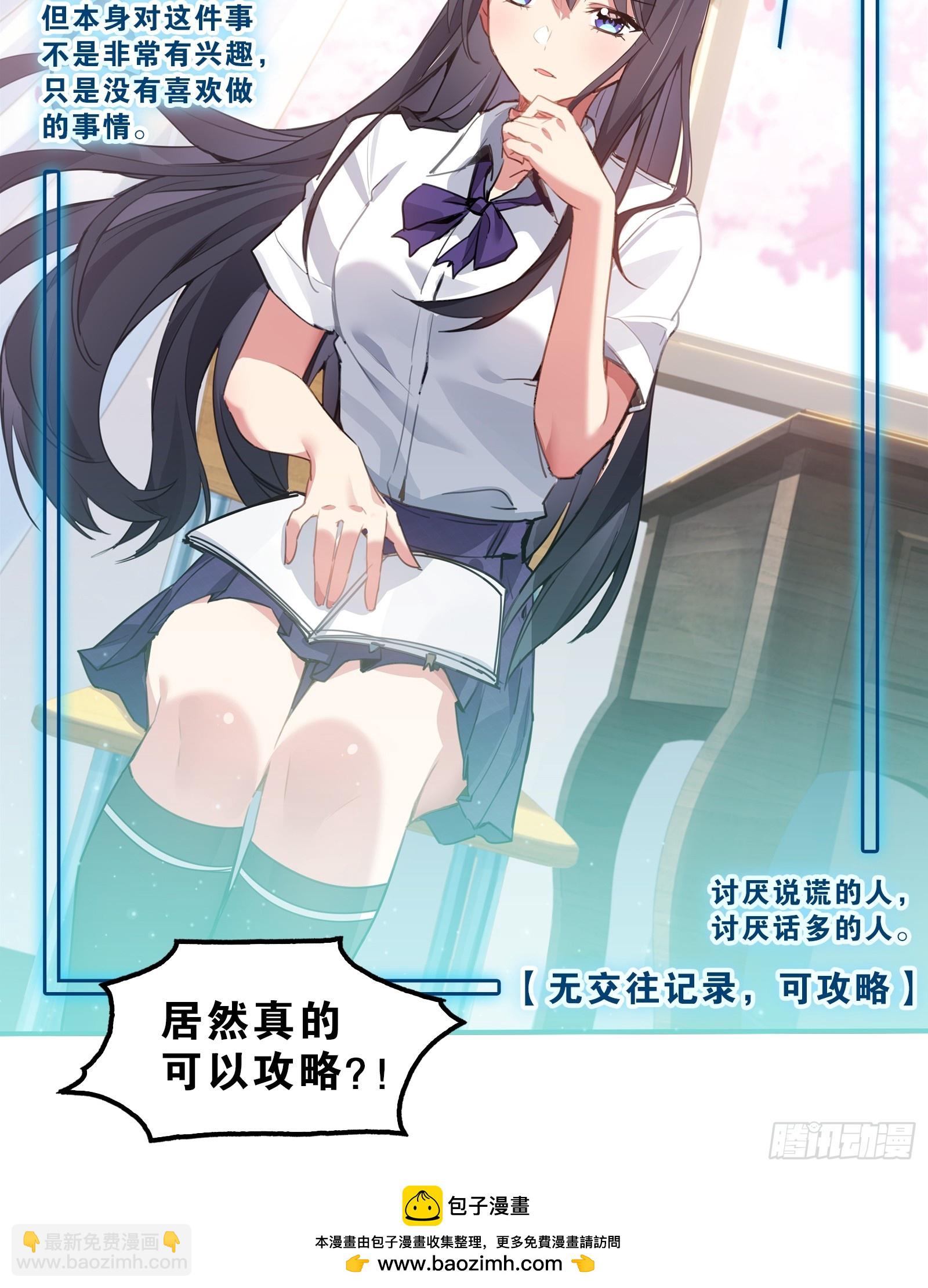 第一话：可以攻略的美少女39