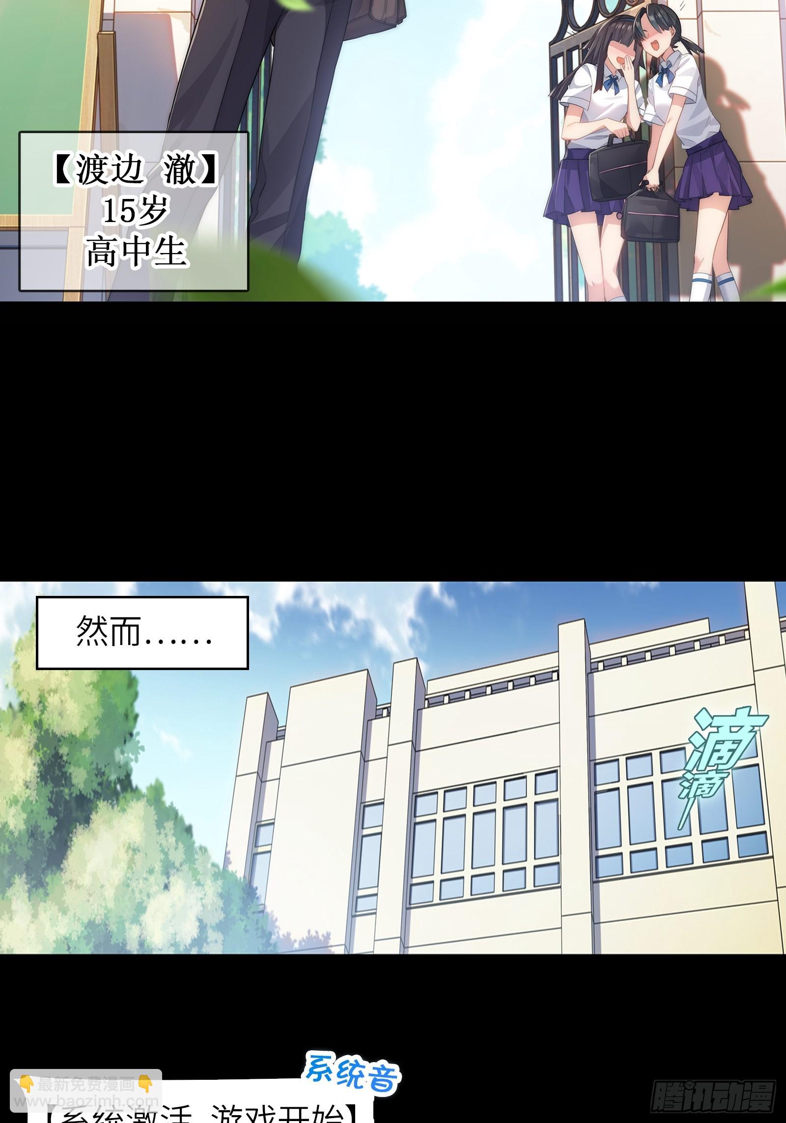第一话：可以攻略的美少女8