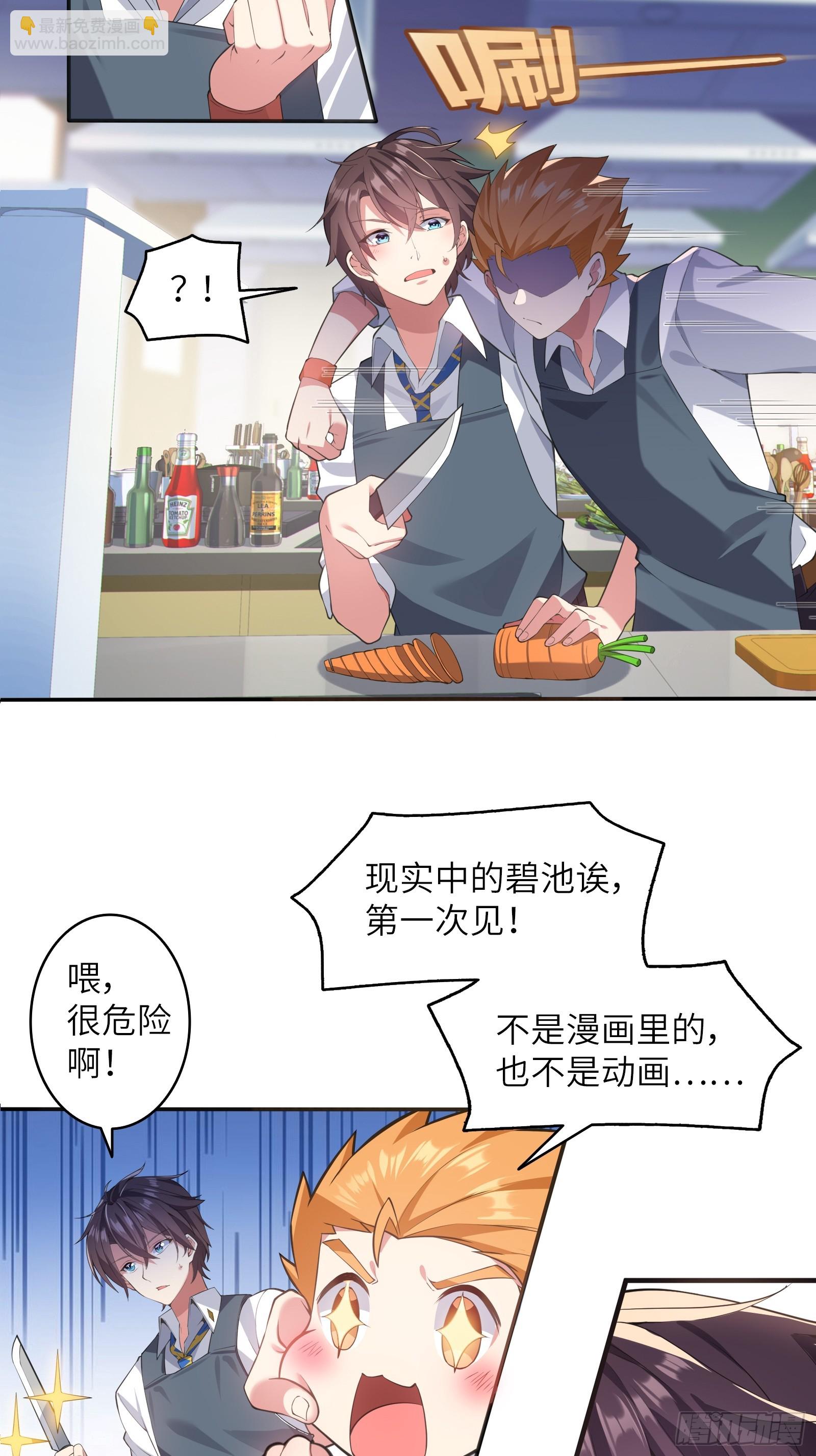 第三话：新的攻略对象出现19