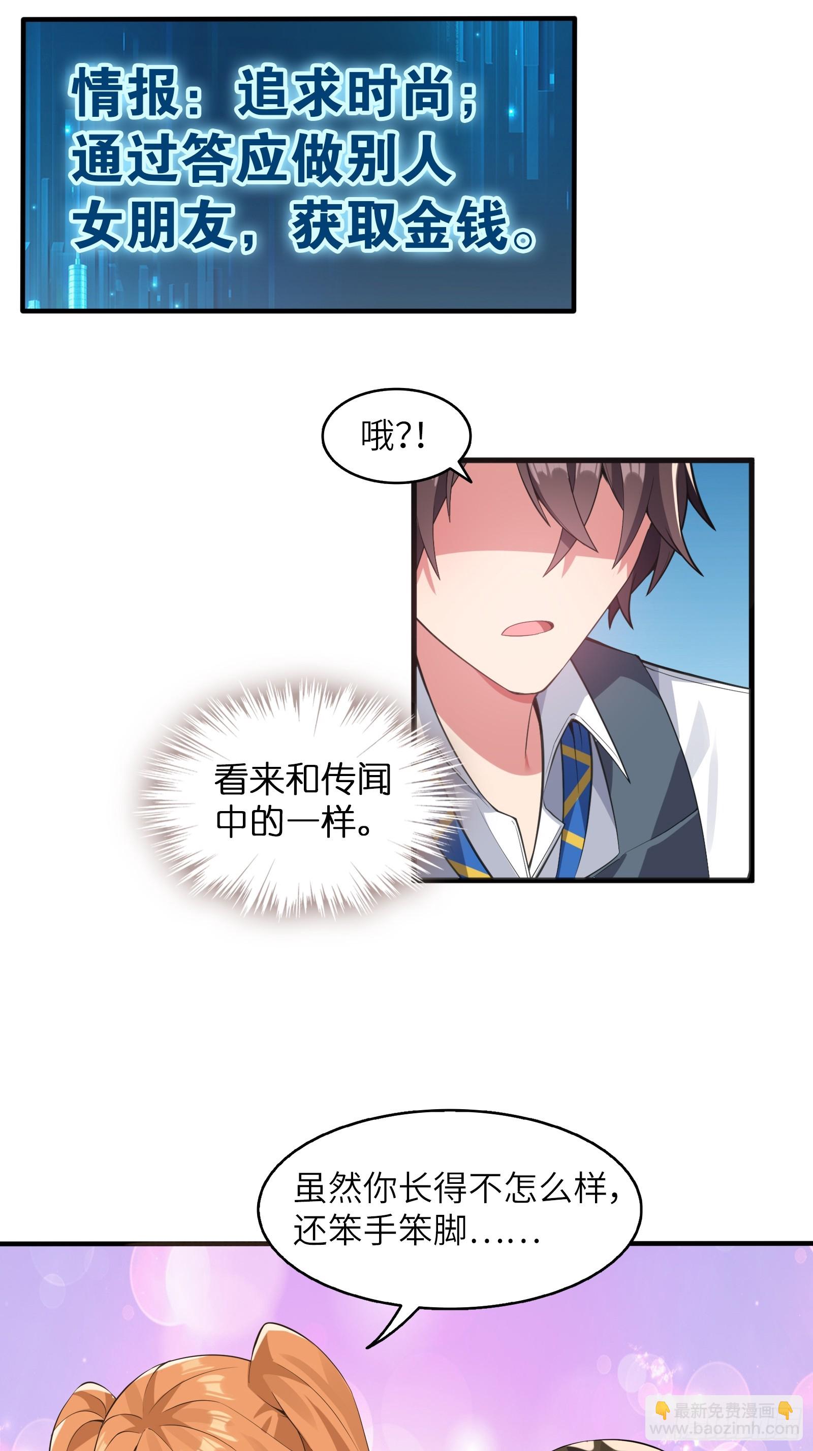 第三话：新的攻略对象出现23