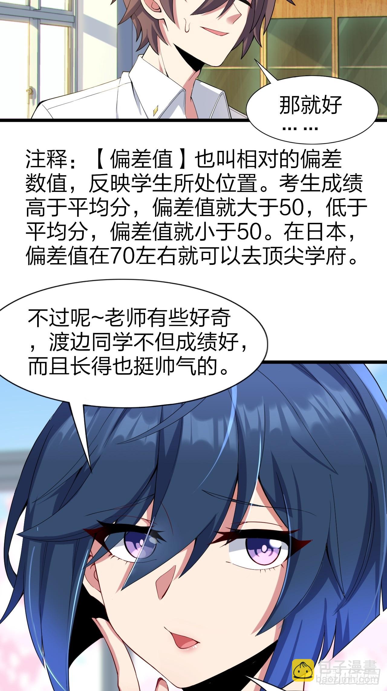 第八话：渡边的人生之路11