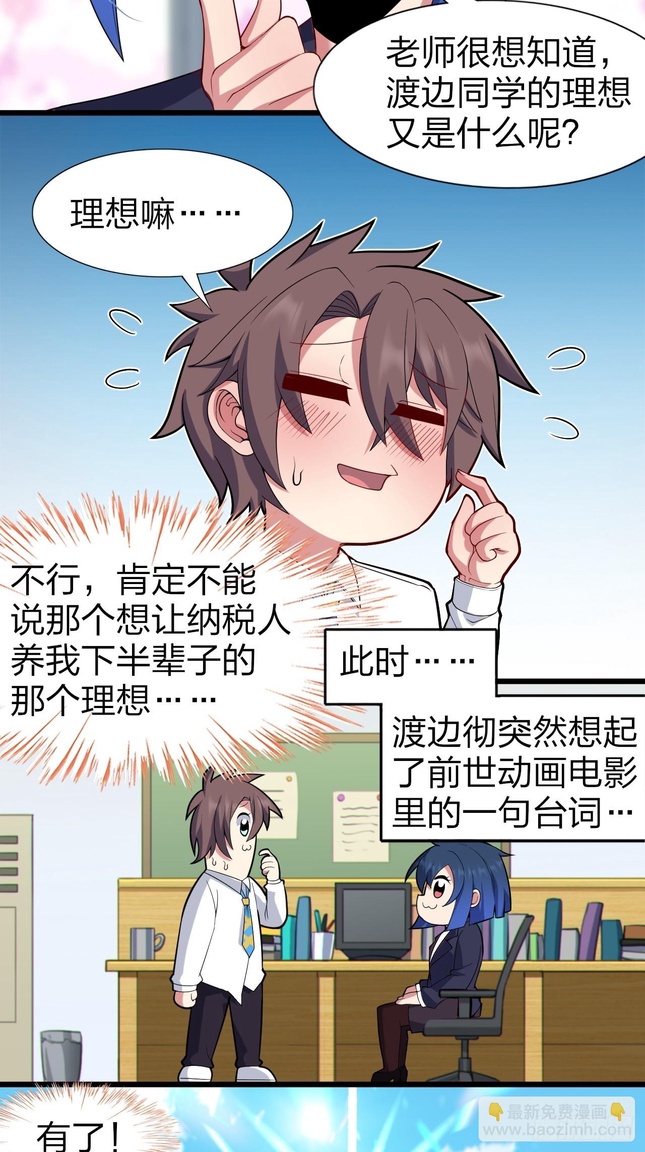 第八话：渡边的人生之路12