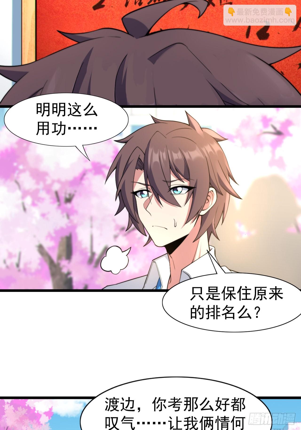 第八话：渡边的人生之路4