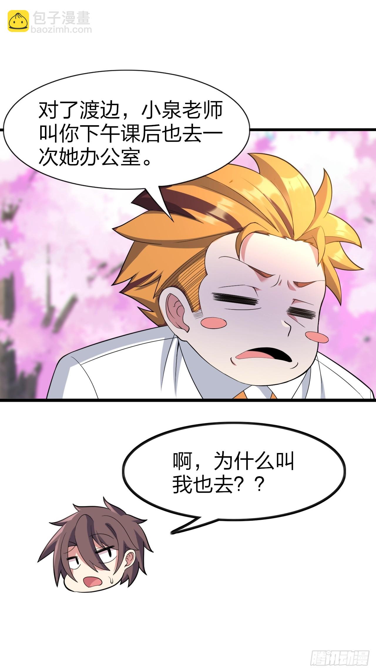 第八话：渡边的人生之路6