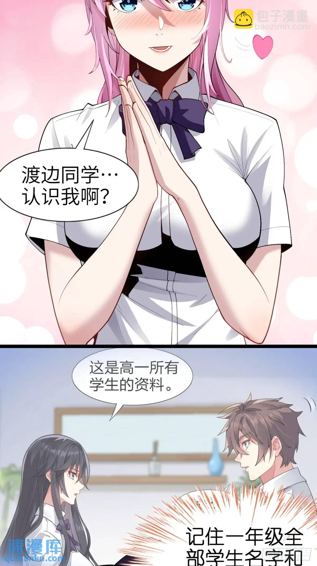 第四十三话：渡边的羞耻告白27