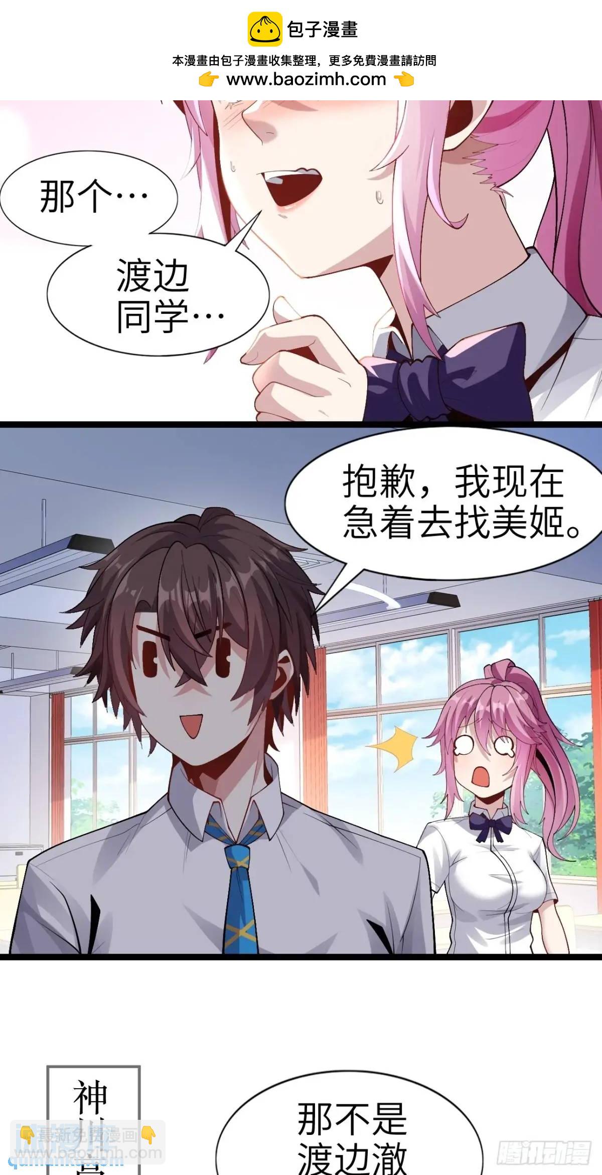 第四十三话：渡边的羞耻告白29