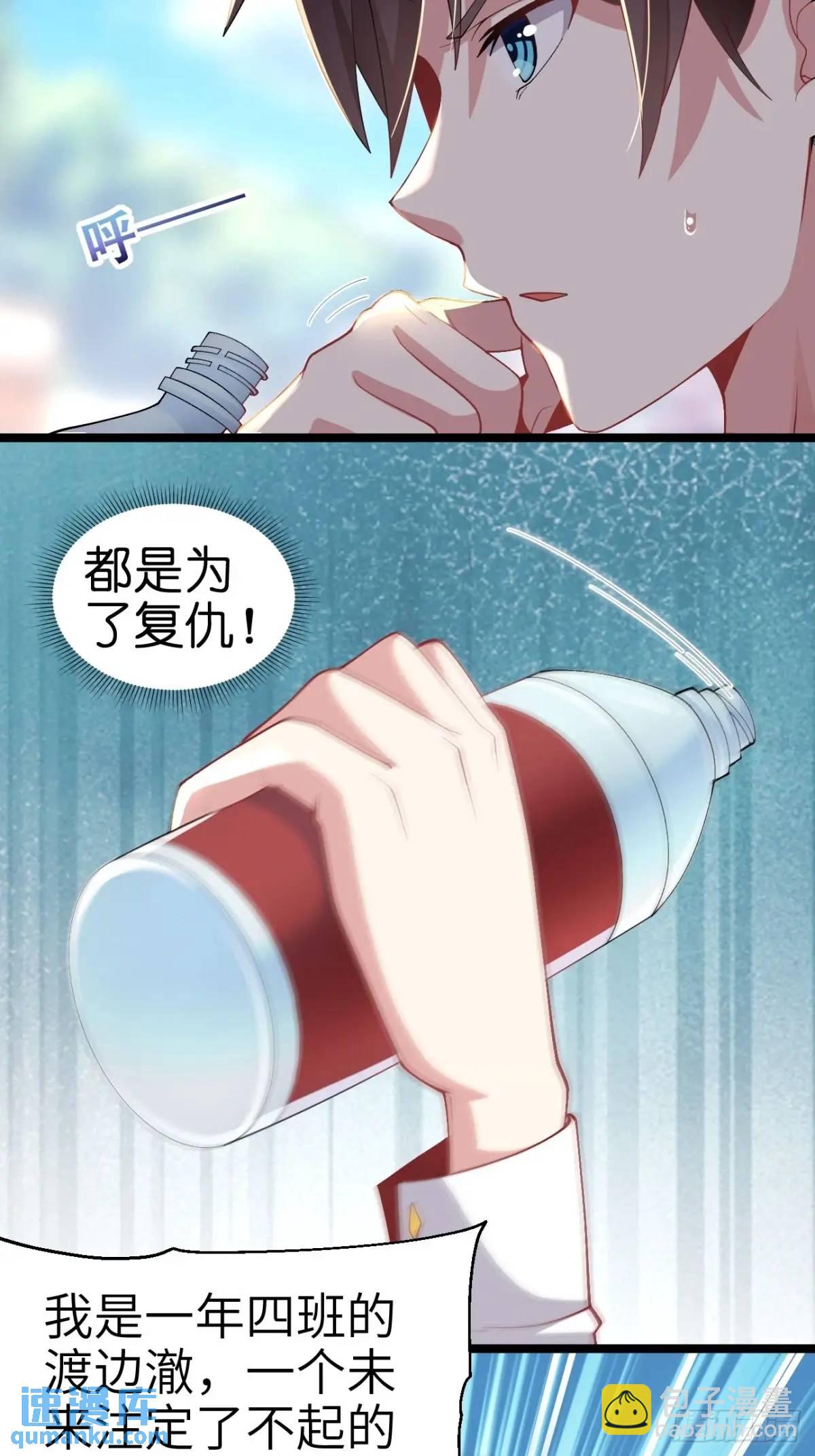 第四十三话：渡边的羞耻告白7