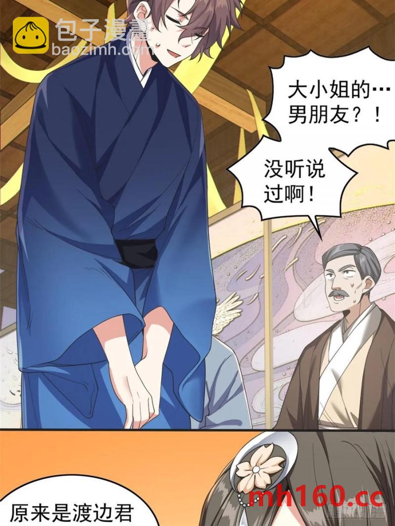 第五十二话：去见女友家长40