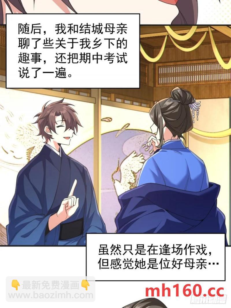 第五十二话：去见女友家长43
