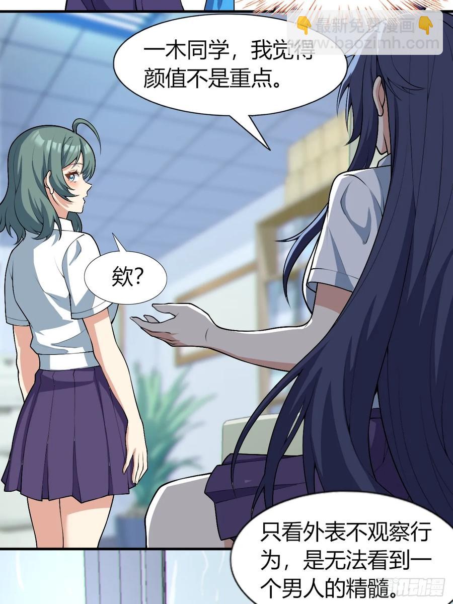 第四十九话：向麻衣学姐告白25