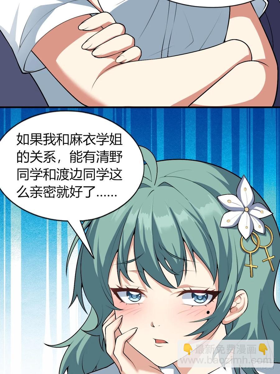 第四十九话：向麻衣学姐告白32