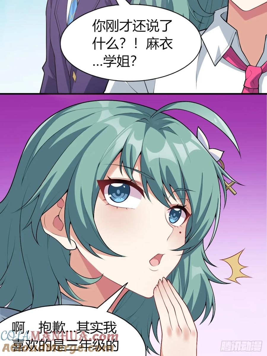 第四十九话：向麻衣学姐告白36