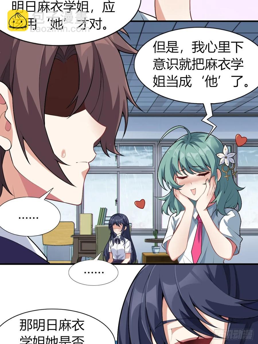 第四十九话：向麻衣学姐告白37