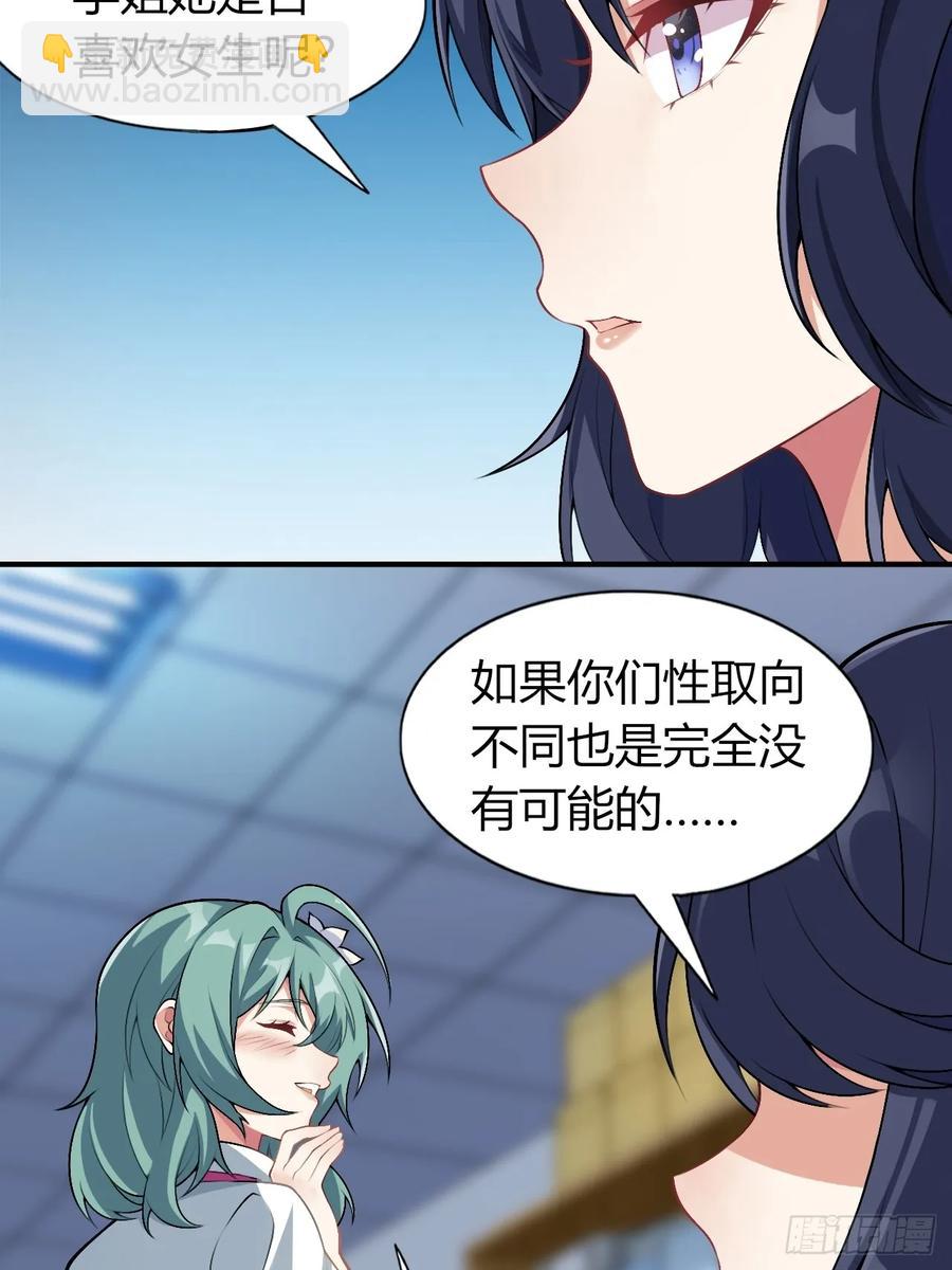 第四十九话：向麻衣学姐告白38