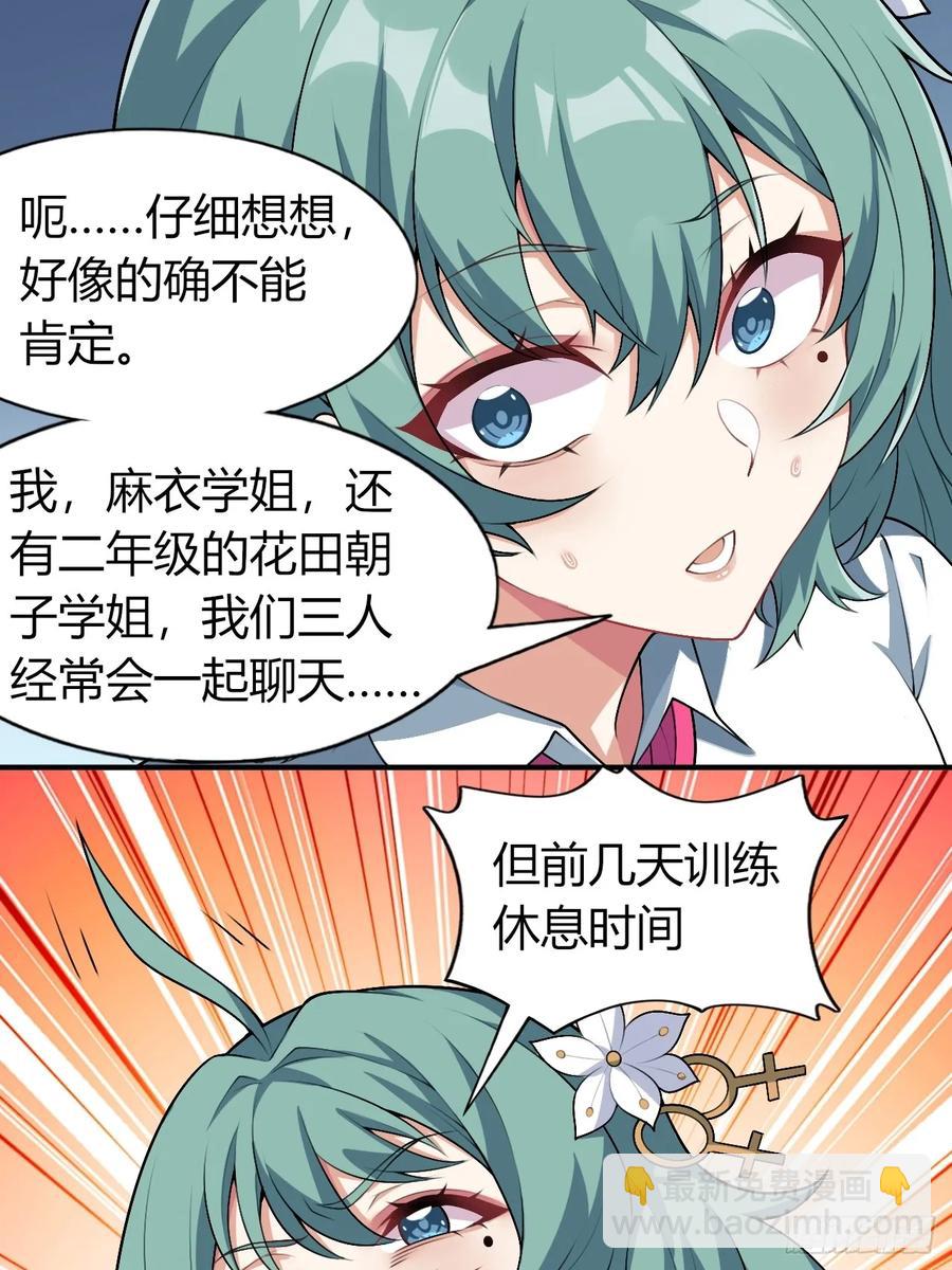 第四十九话：向麻衣学姐告白40