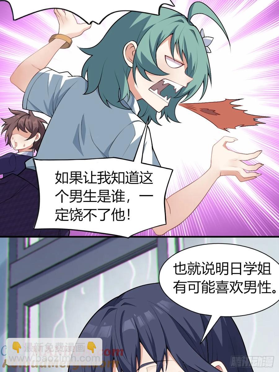 第四十九话：向麻衣学姐告白42