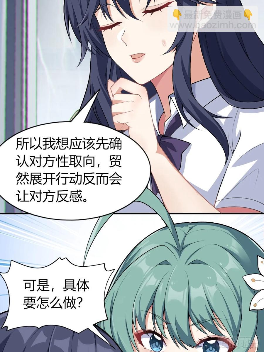第四十九话：向麻衣学姐告白43