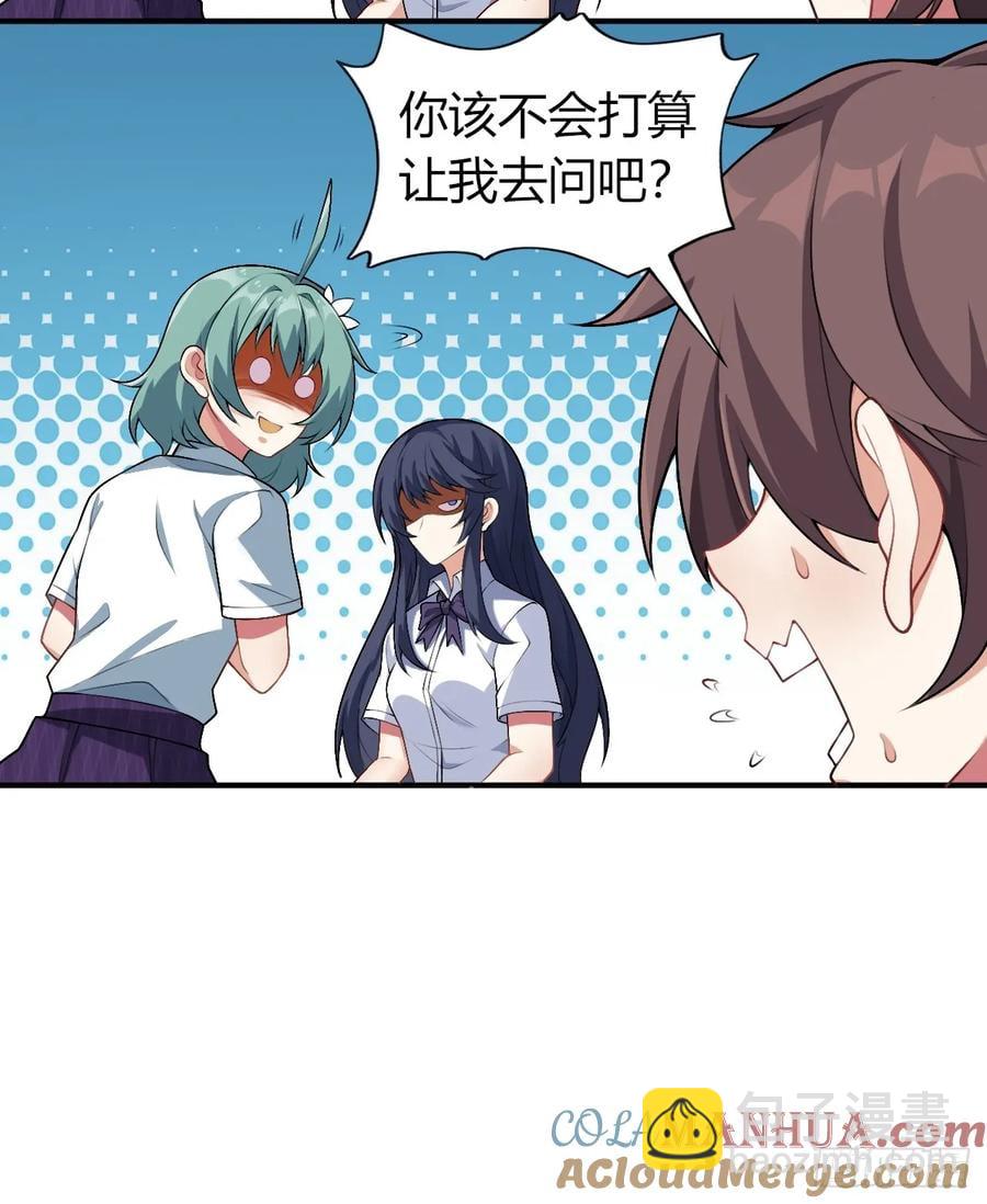 第四十九话：向麻衣学姐告白45