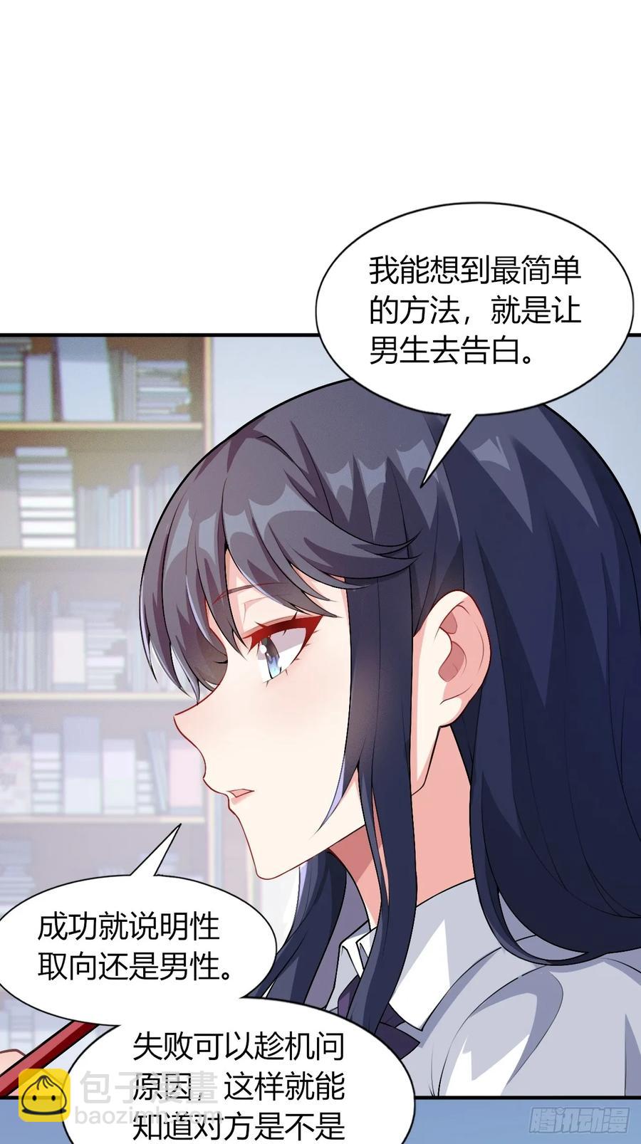 第四十九话：向麻衣学姐告白50