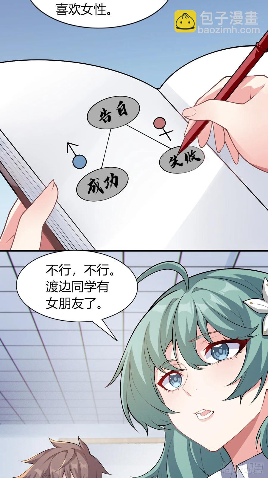第四十九话：向麻衣学姐告白51
