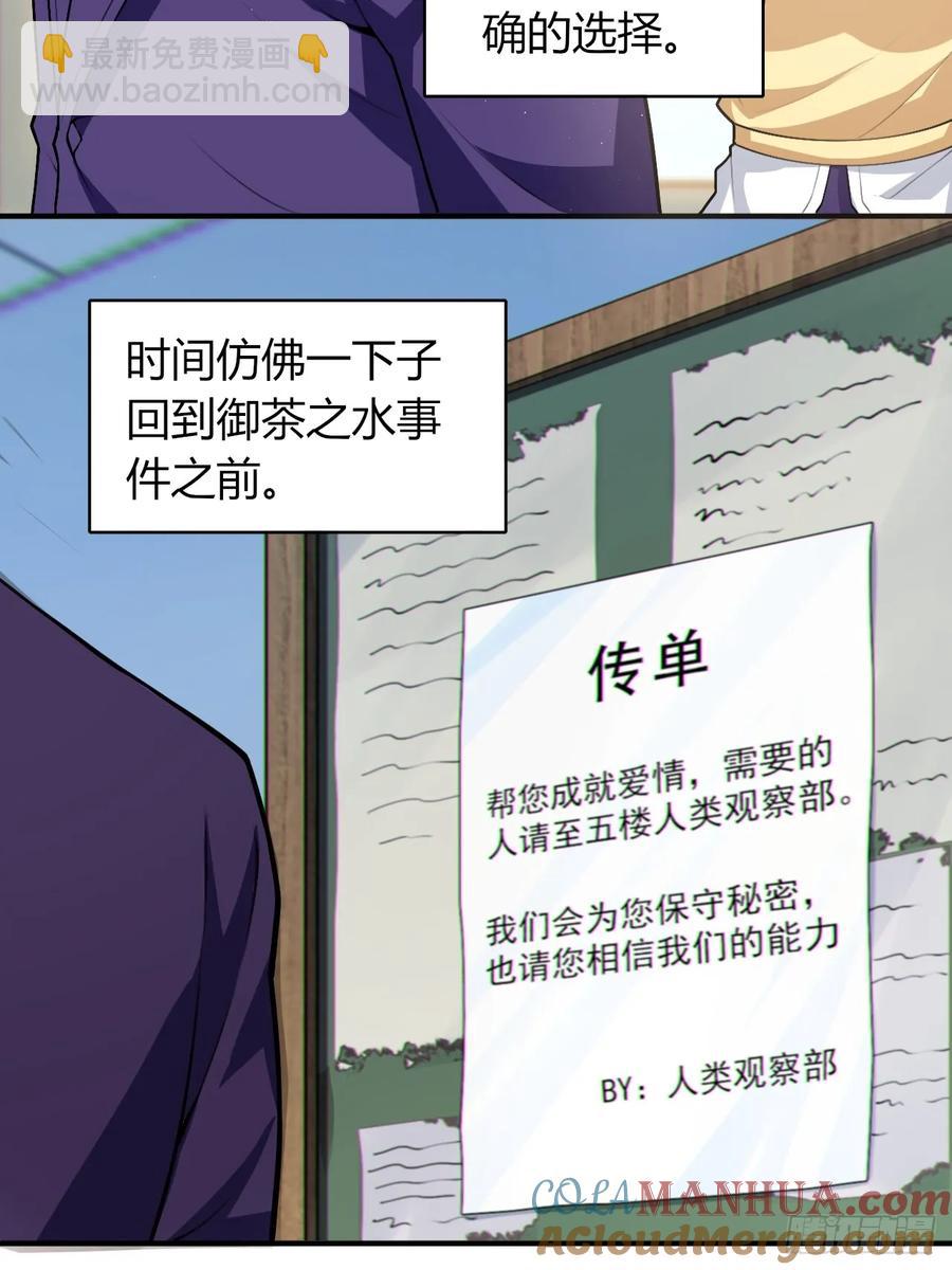第四十九话：向麻衣学姐告白9