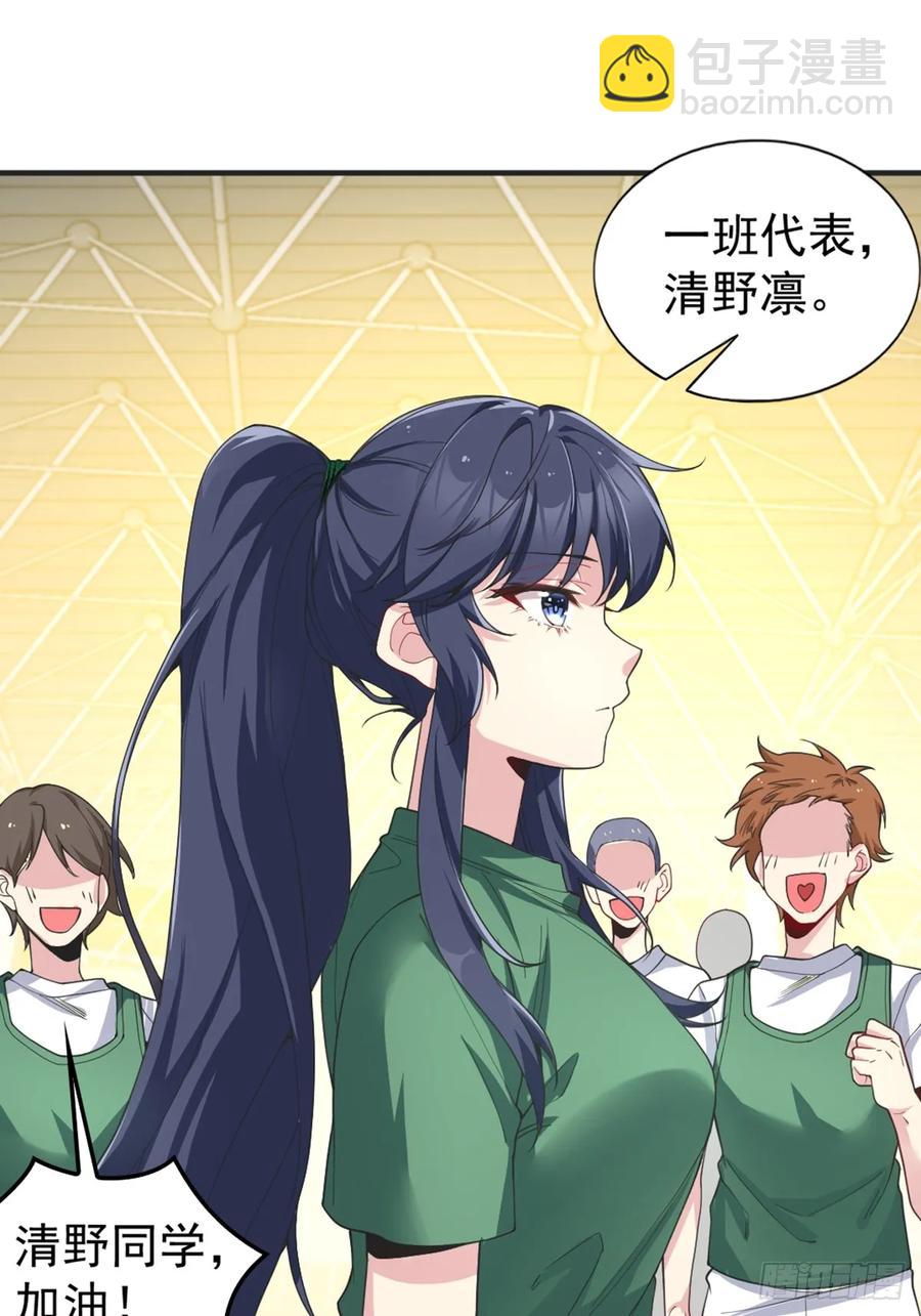 第五十七话：清野凛拼尽全力28