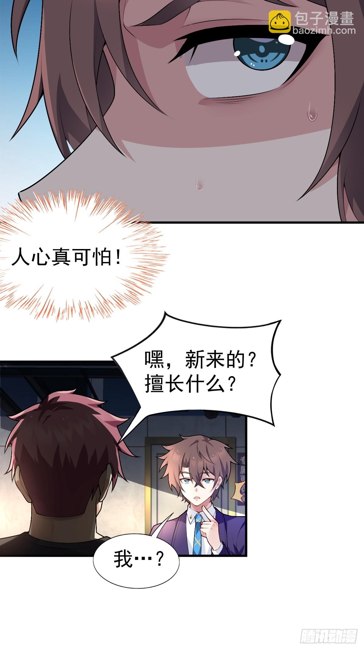 第六十话：拜访女友公司22