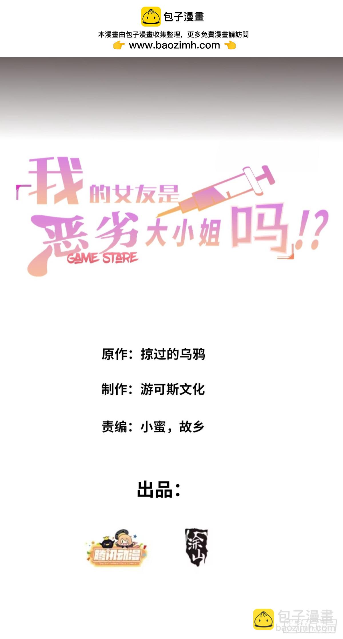 第六十九话：清野大小姐的朋友1