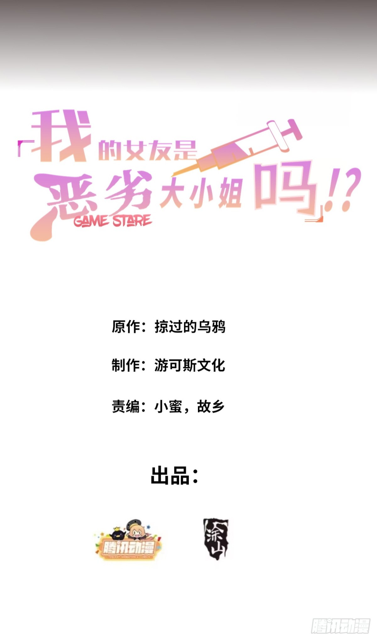 第八十一话：我和大小姐有个约会0