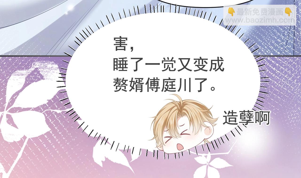 第7话 霸气护妻都是为了谁？100