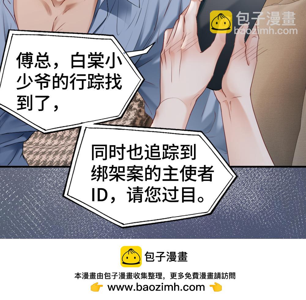 第21话 霸总猛吃第二人格的醋103