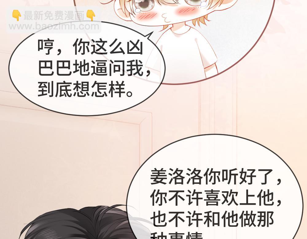 第21话 霸总猛吃第二人格的醋54