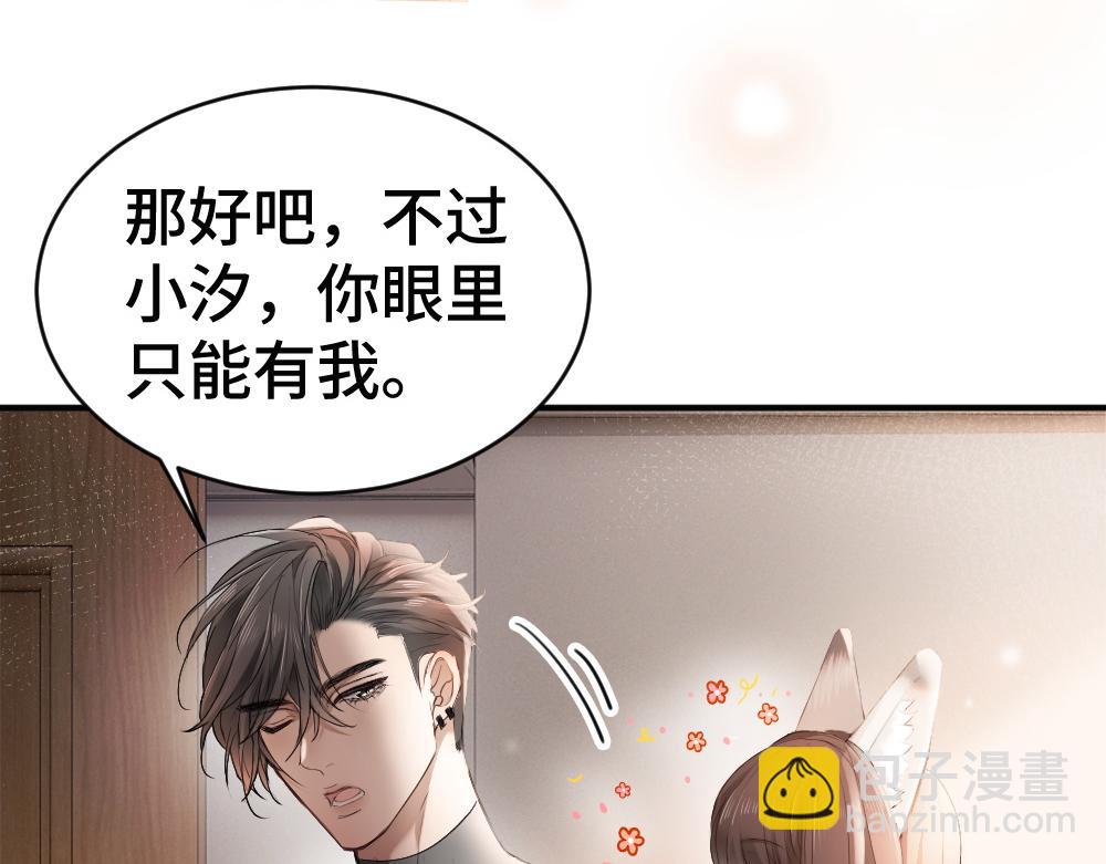 第63话 心机影帝哄骗小狐狸55