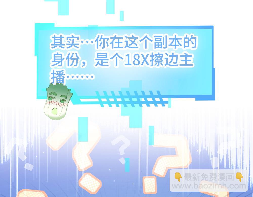 第66话 笨蛋美人小主播30