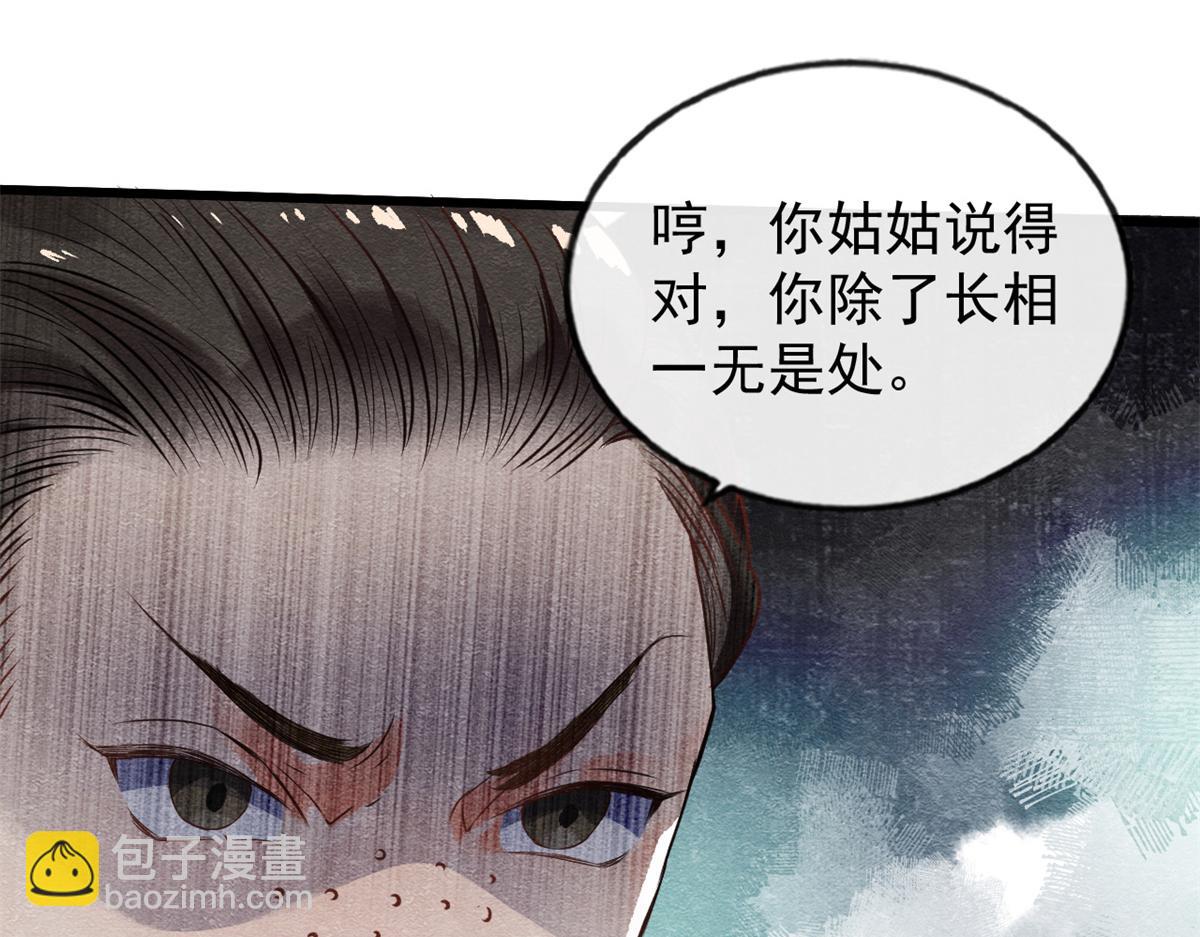 第1话 被普信男纠缠时遇见前任112