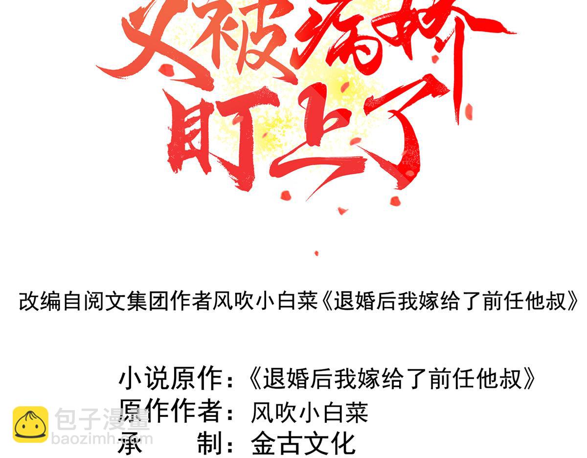 第1话 被普信男纠缠时遇见前任3