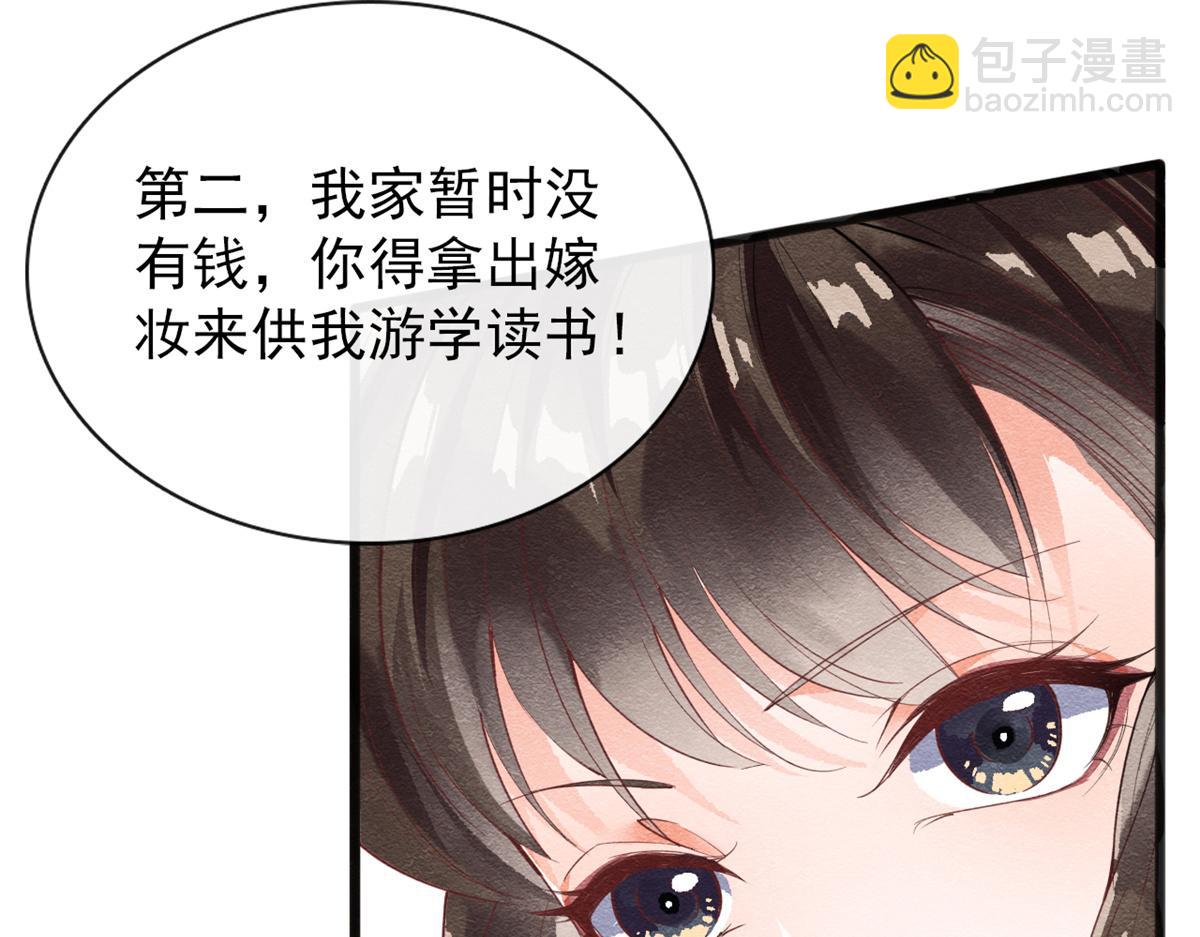 第1话 被普信男纠缠时遇见前任79