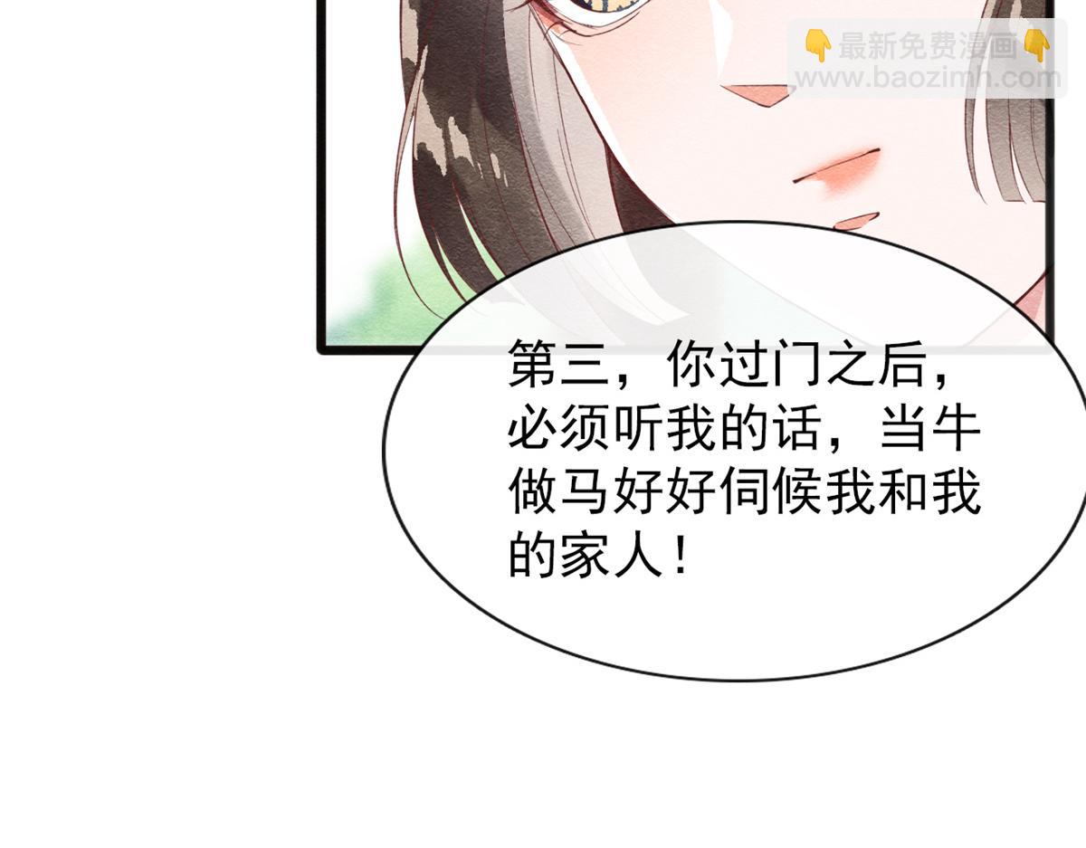 第1话 被普信男纠缠时遇见前任80