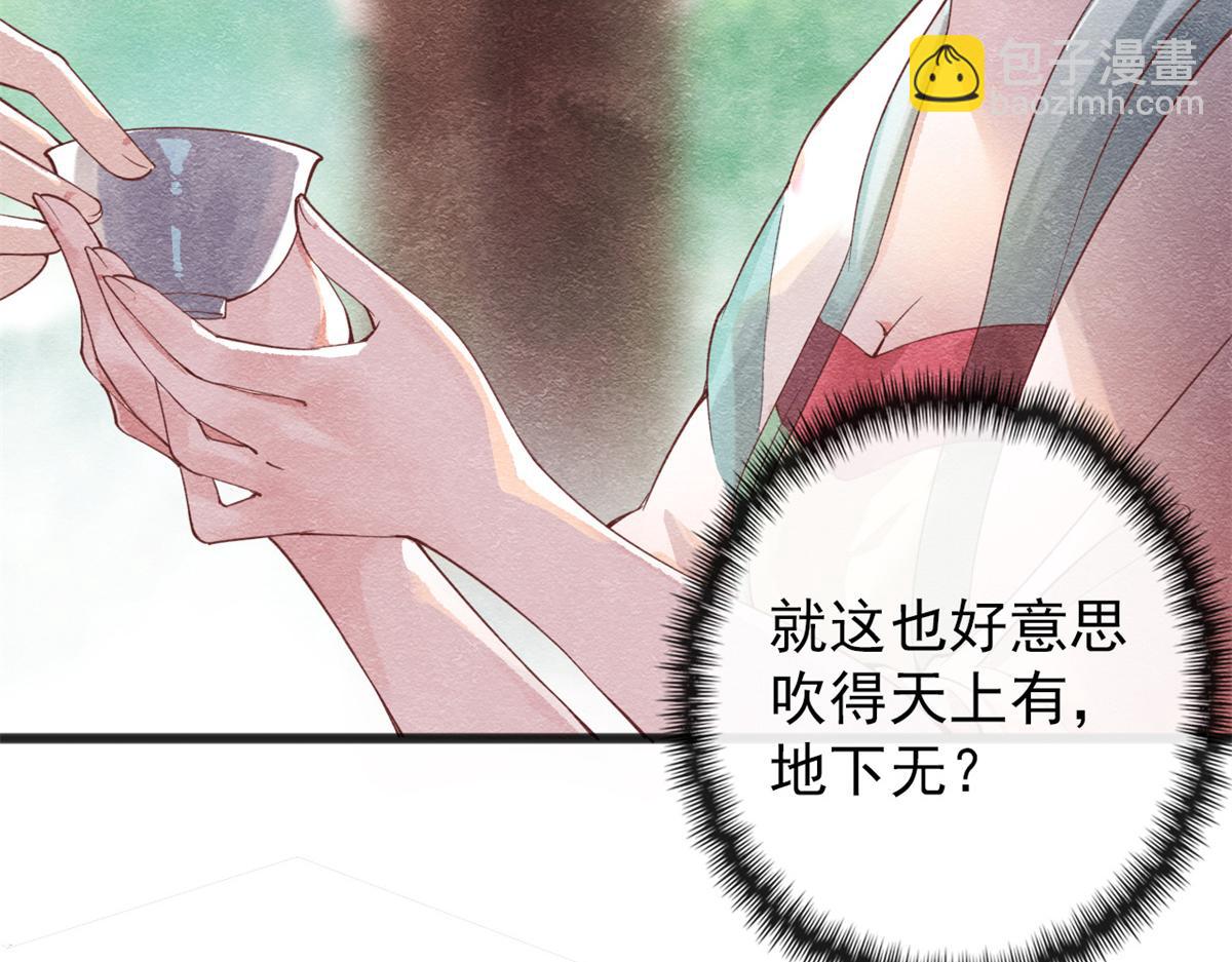 第1话 被普信男纠缠时遇见前任85