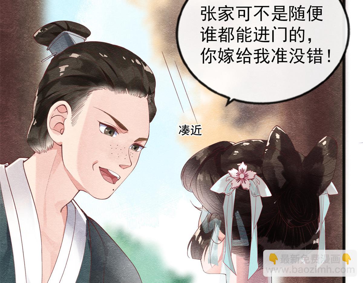 第1话 被普信男纠缠时遇见前任90