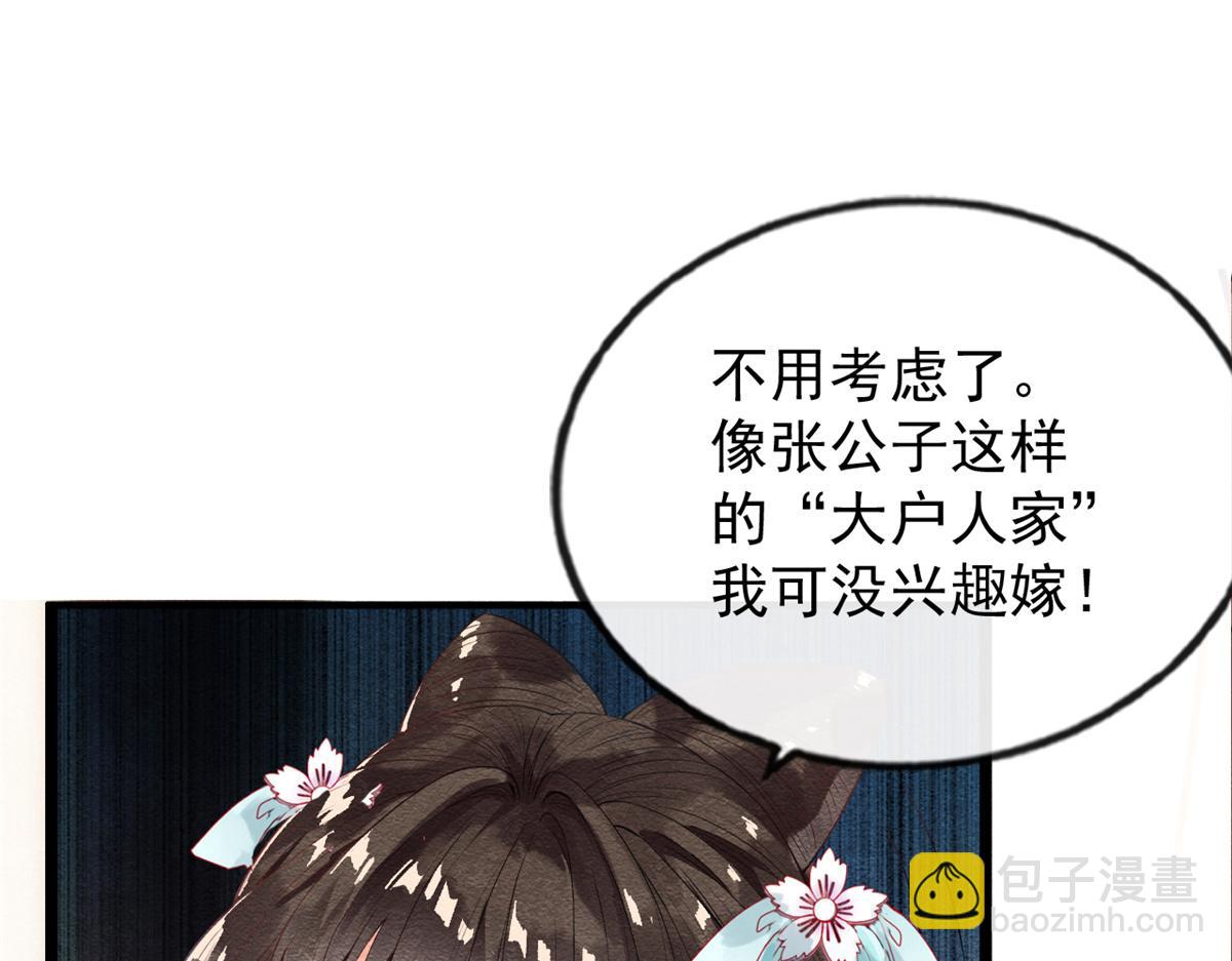 第1话 被普信男纠缠时遇见前任93