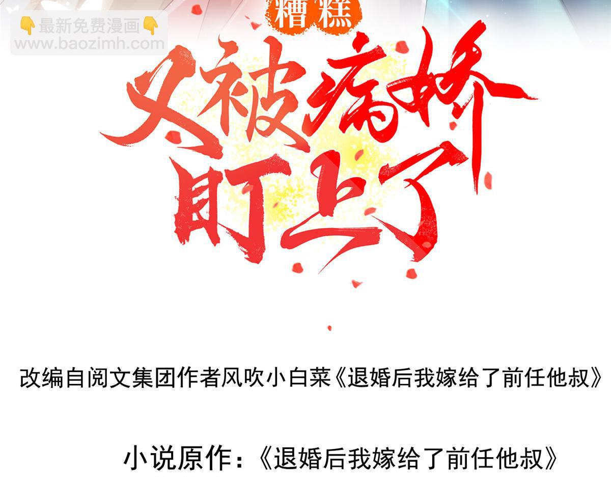 第9话 纠缠陆玑？2
