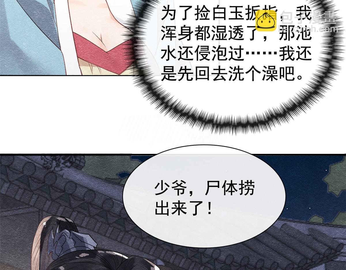第9话 纠缠陆玑？21