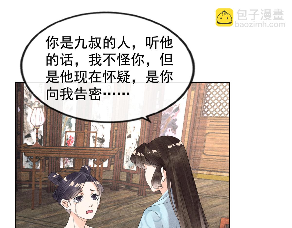第9话 纠缠陆玑？81