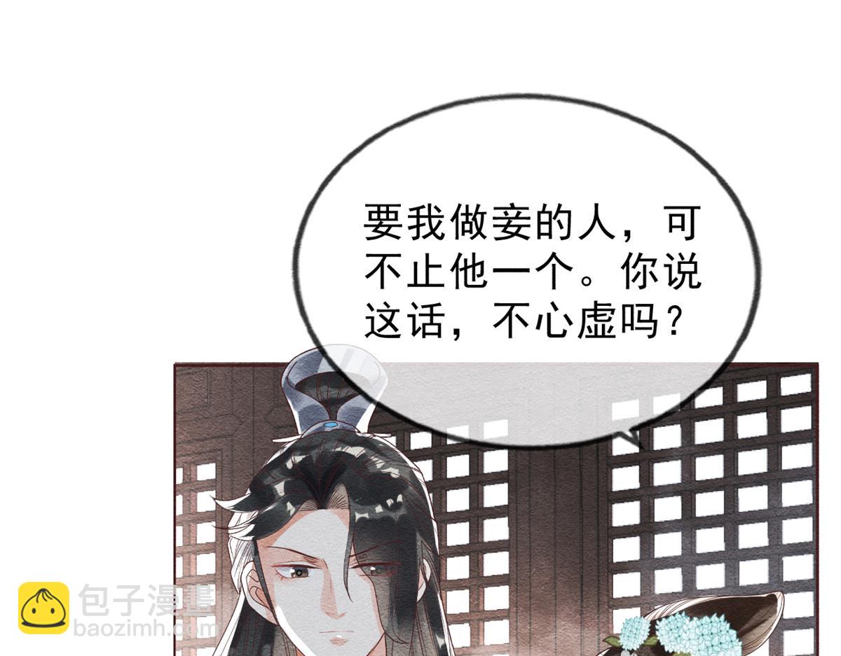 第22话 你也配娶她6