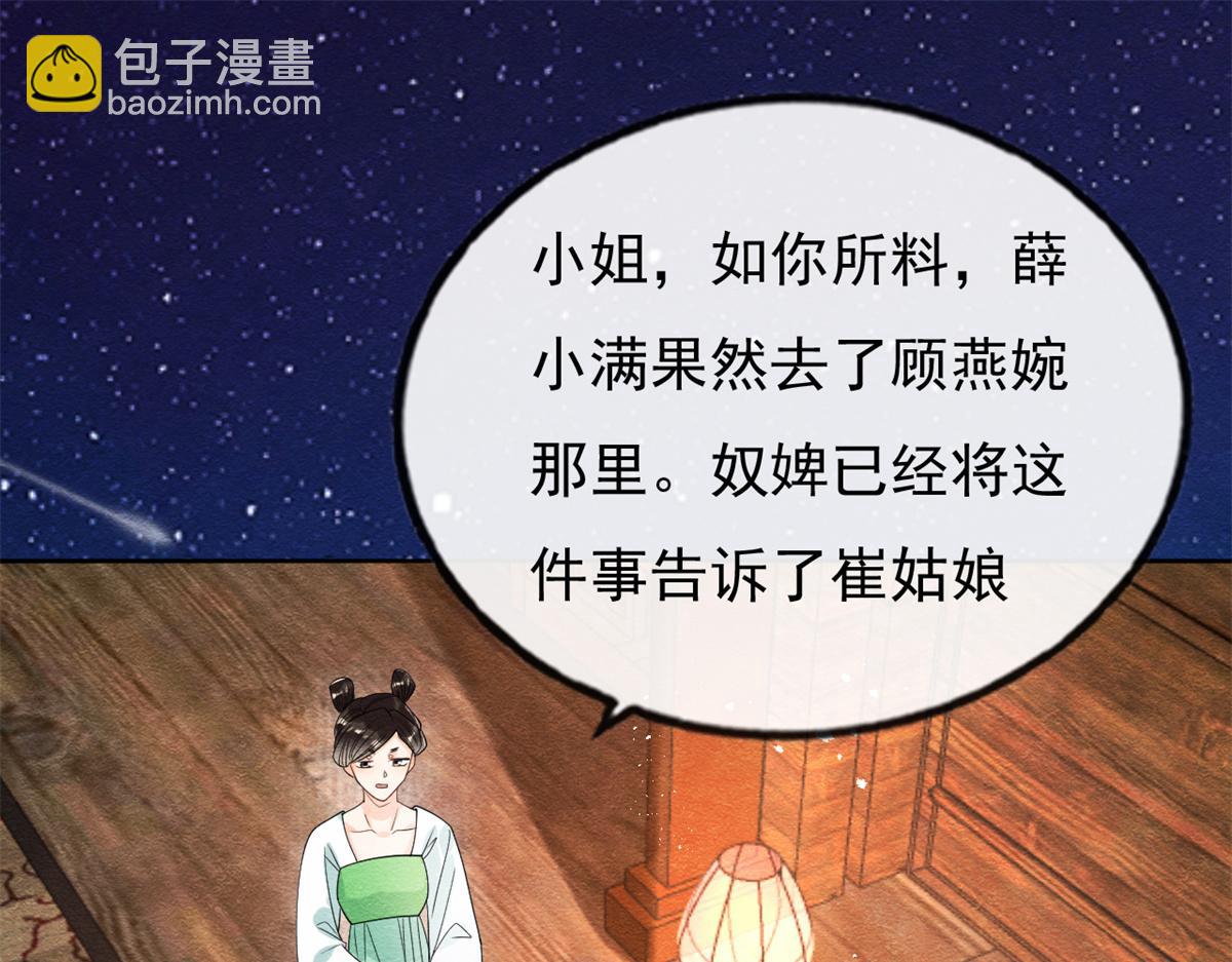第30话 对别人比对我温柔？110